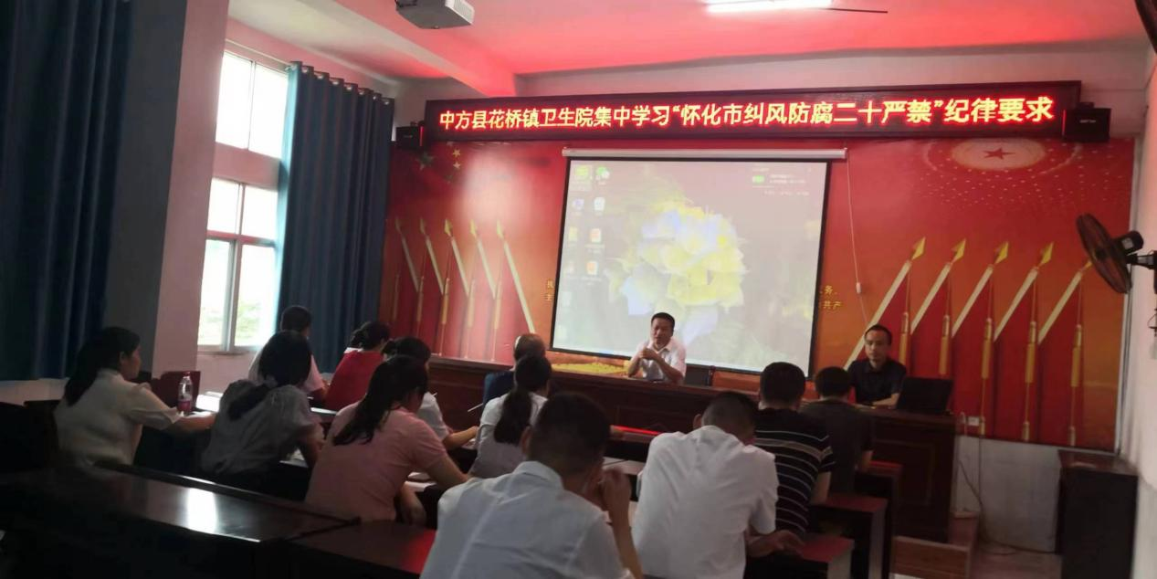中方县花桥镇中心卫生院开展纠风防腐教育活动