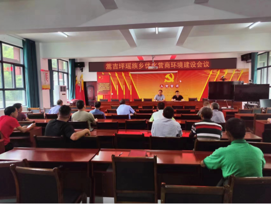 中方县蒿吉坪瑶族乡多措并举优化营商环境