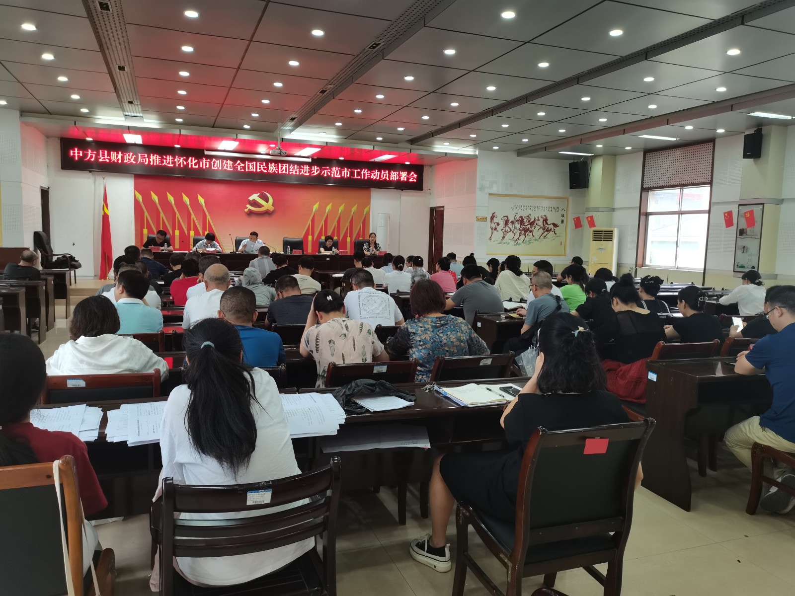 中方县财政局召开民族团结进步创建工作部署动员会