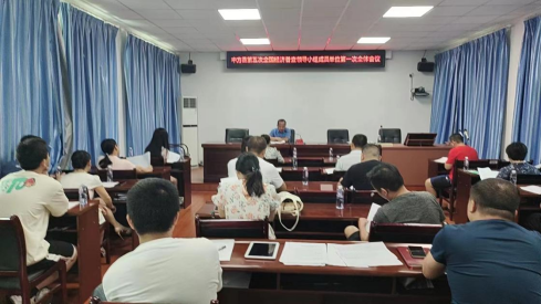 中方县召开第五次全国经济普查领导小组成员单位第一次全体会议