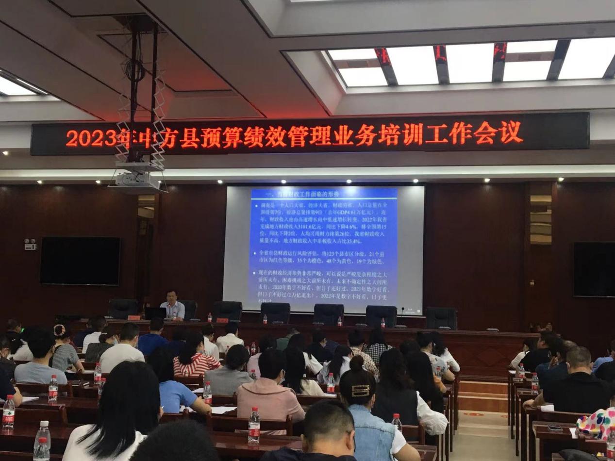 2023年中方县预算绩效管理业务培训工作会议召开
