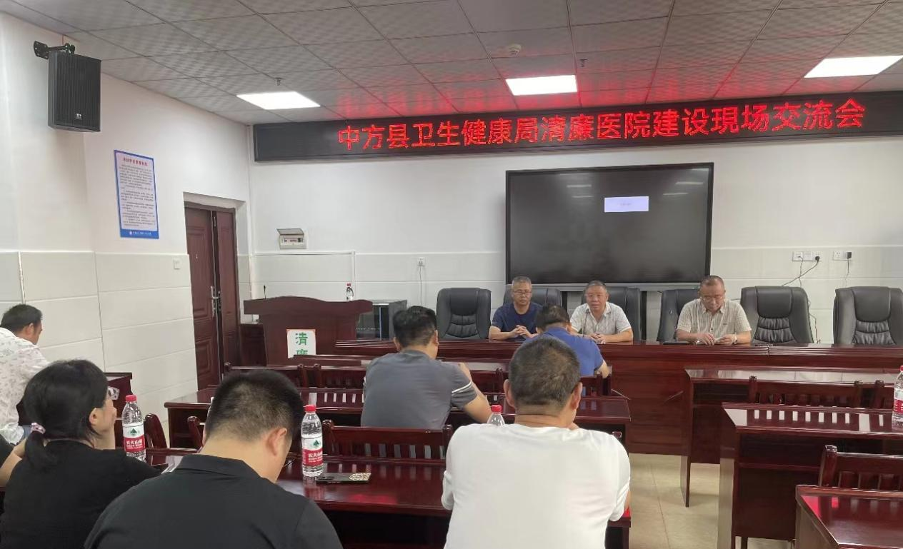 中方县清廉医院建设现场交流会召开