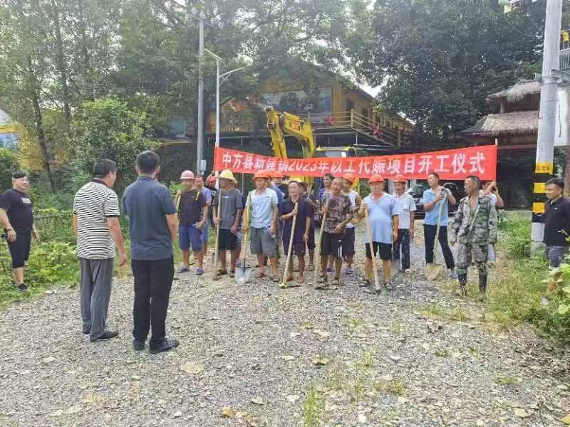 中方县2023年基础设施建设中央财政以工代赈项目开工
