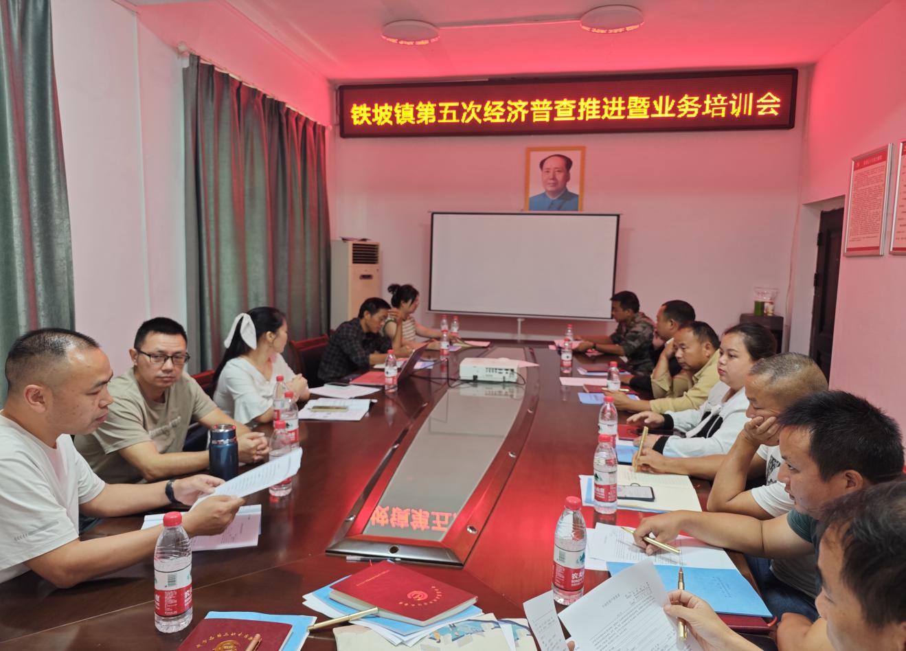 做好第五次全国经济普查，铁坡镇在行动！
