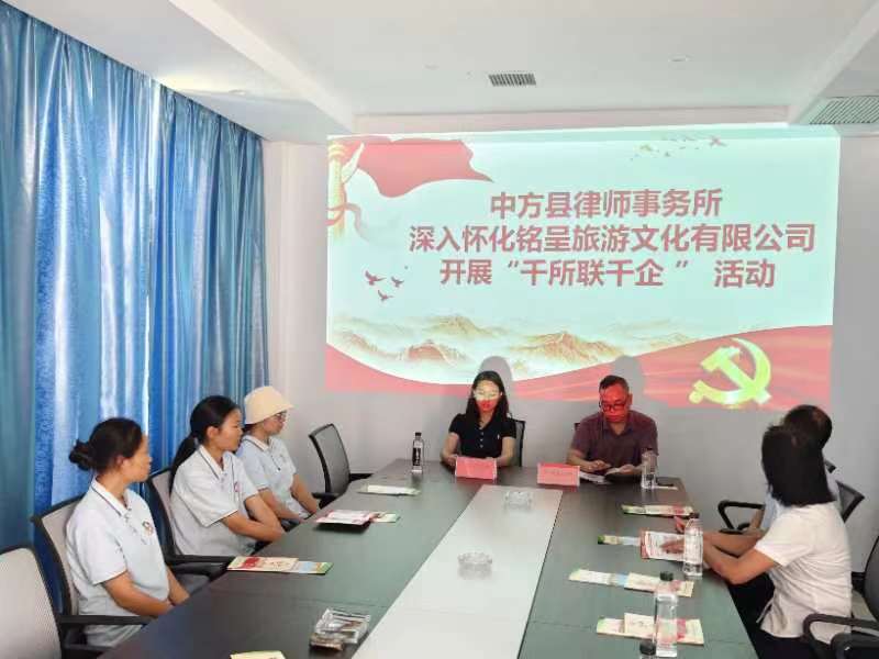 中方县律师事务所扎实开展“千所联千企”法律服务活动