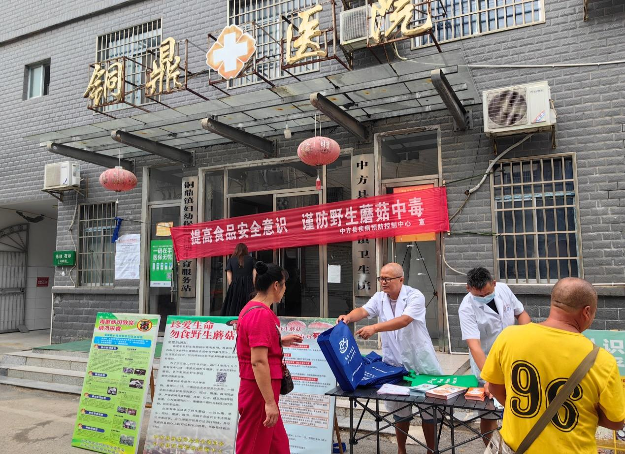 中方县疾控中心开展“提高食品安全意识，谨防野生蘑菇中毒”主题宣传活动