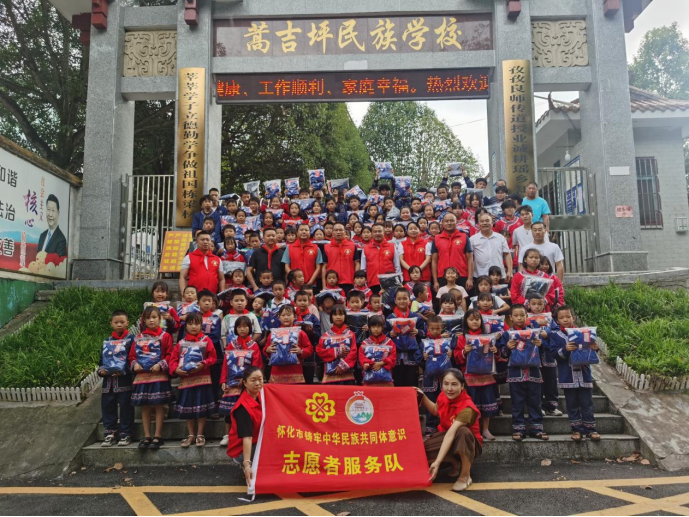 中方县蒿吉坪瑶族乡：民族团结一家亲，捐赠校服暖人心