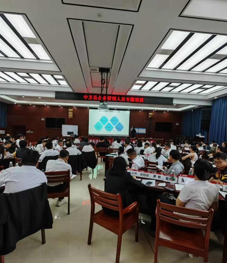 中方县开展高质量发展企业管理人员培训