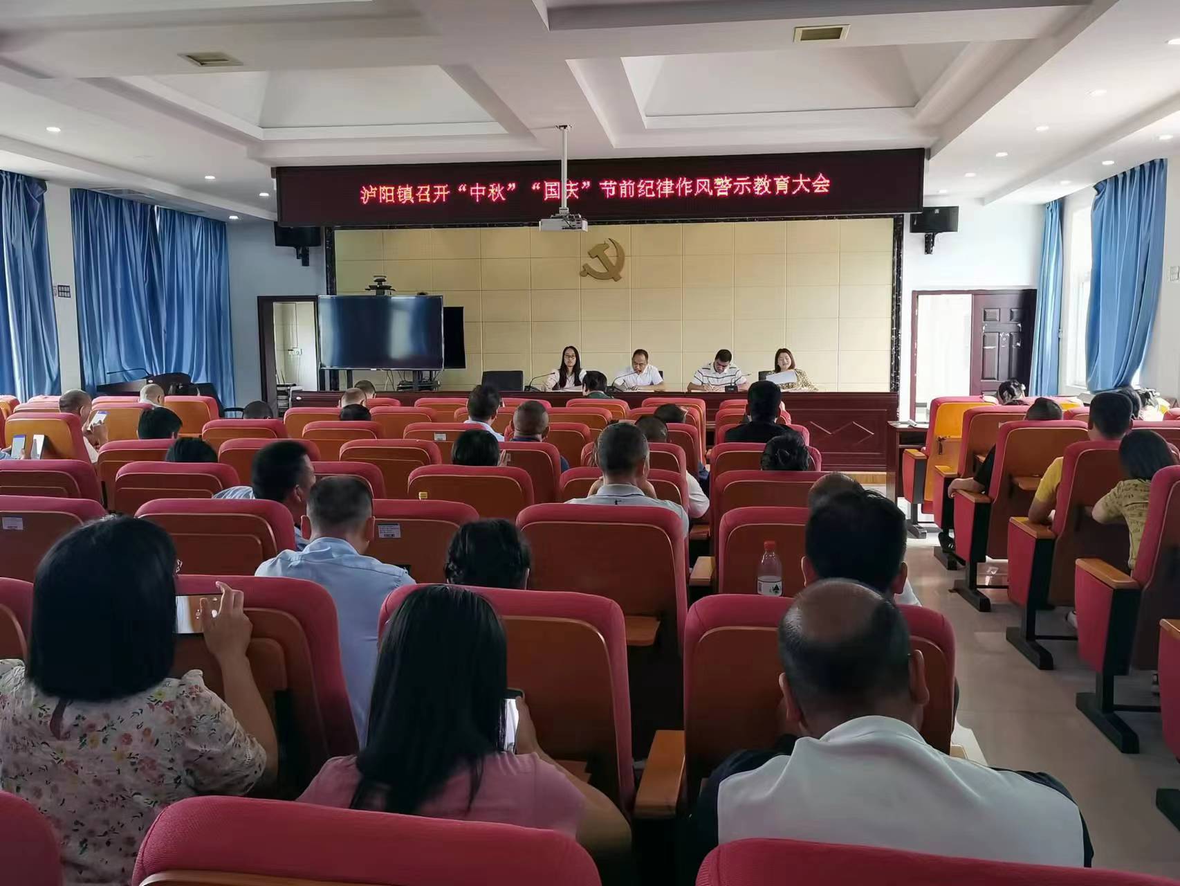 中方县泸阳镇召开“中秋”“国庆”节前纪律作风警示教育大会