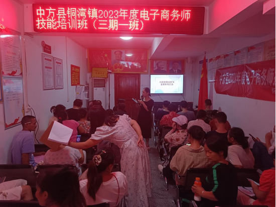 中方县铜湾镇开展2023年度电子商务师技能培训