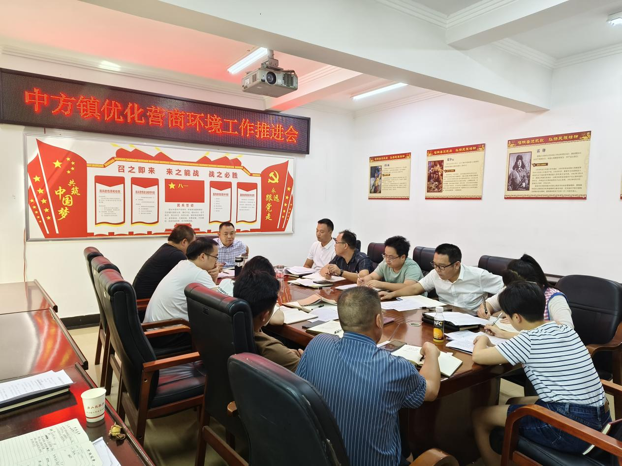 中方县中方镇召开优化营商环境工作推进会