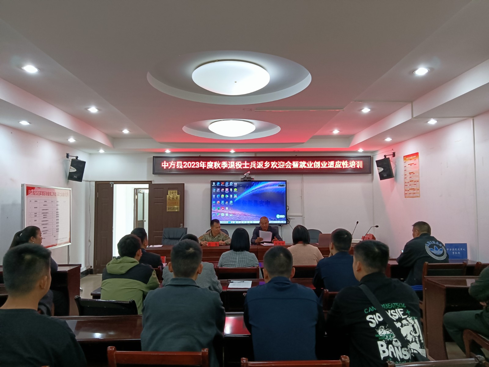 中方县组织召开2023年度秋季退役士兵返乡欢迎会暨就业创业培训会