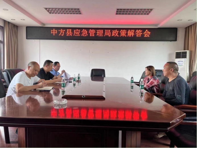中方县应急管理局：政策解答零距离 打造和谐营商环境