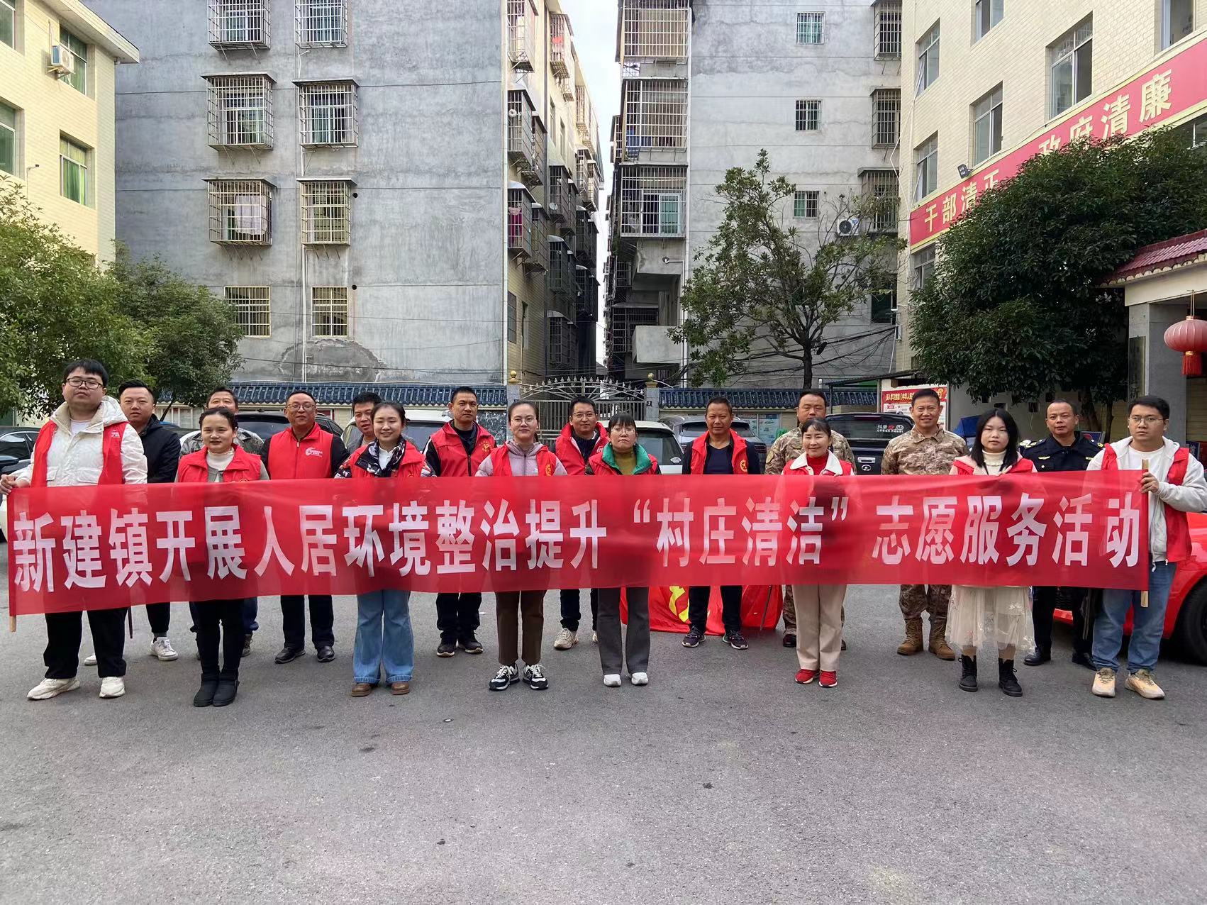 中方县新建镇：开展“村庄清洁”志愿服务活动 人居环境整治再发力