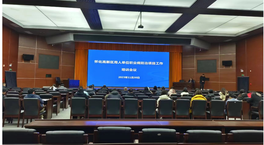 中方县卫生健康局在高新区召开用人单位职业卫生工作培训会