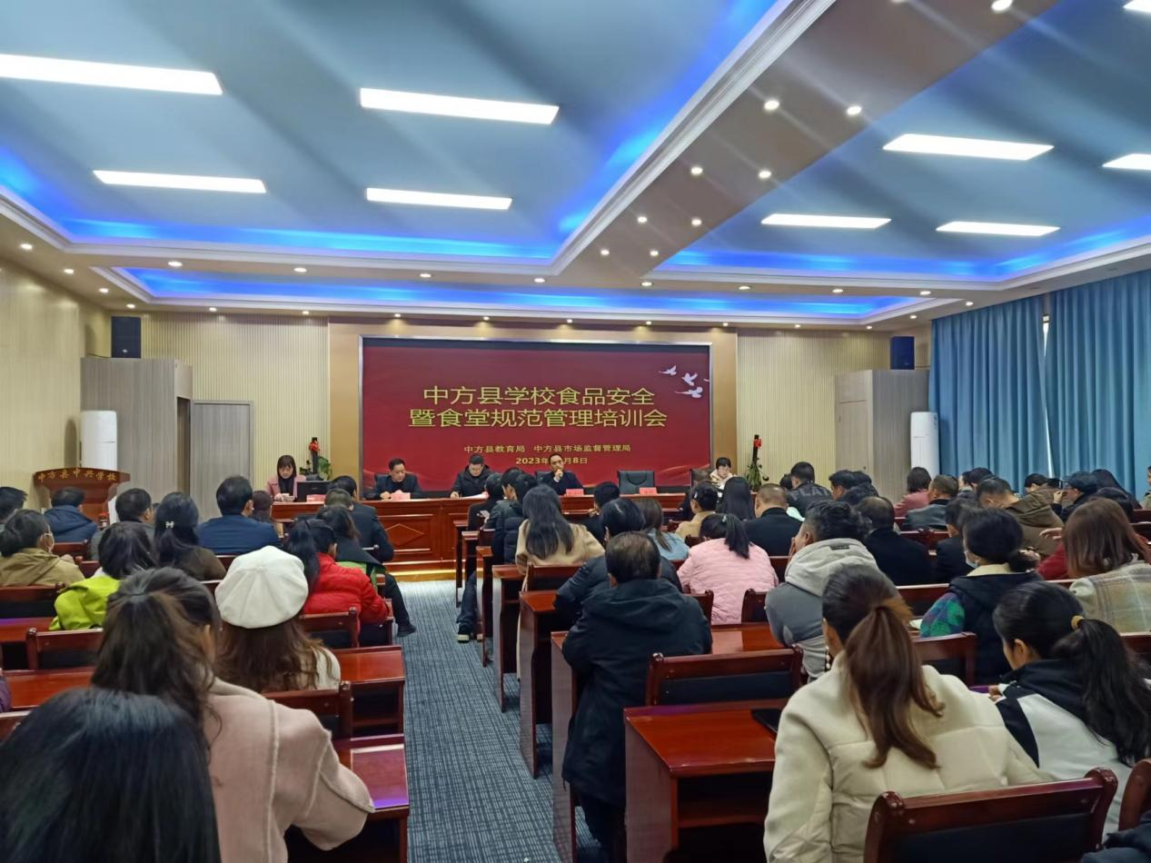 中方县举办学校食品安全暨食堂规范管理培训会