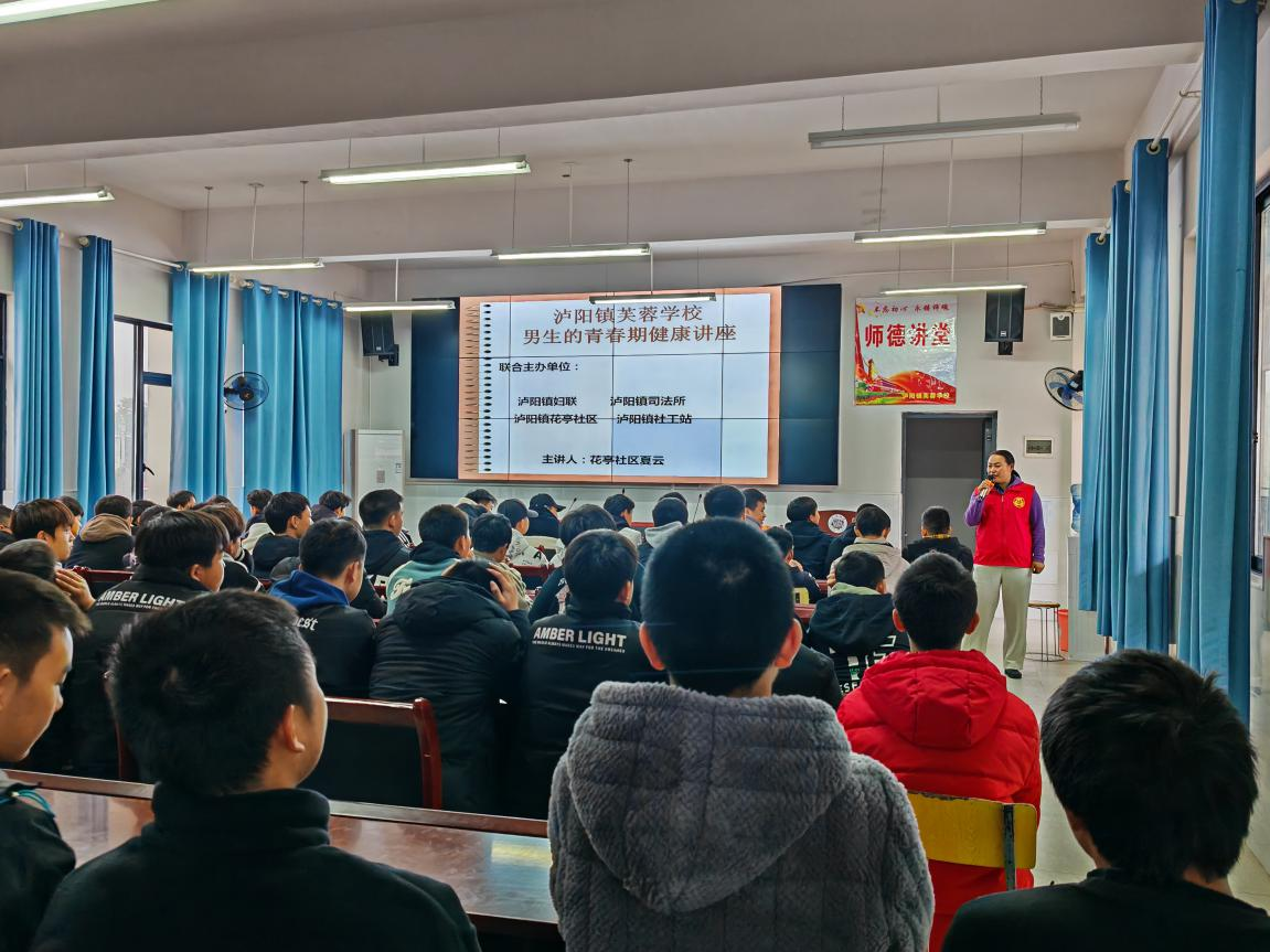 中方县泸阳镇：开展男生青春期健康教育讲座，助力未成年人健康成长