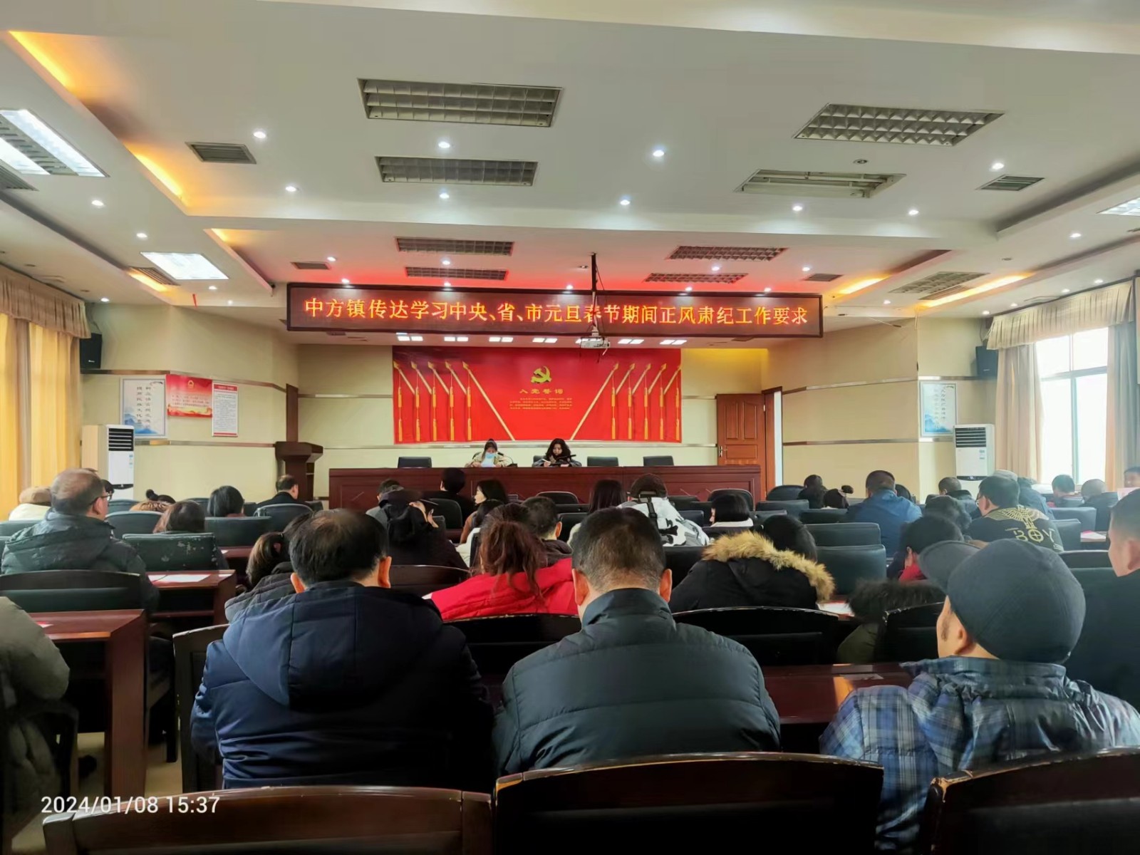 中方镇召开2023年度工作总结会暨春节期间正风肃纪工作推进会
