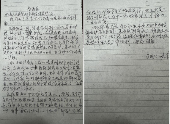 中方县人民医院：小小感谢信  浓浓医患情