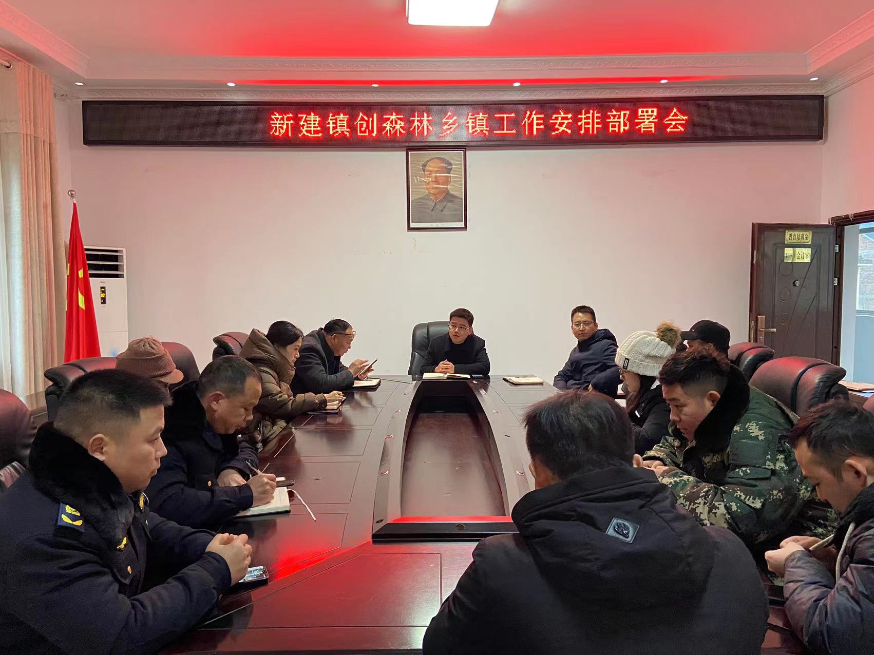中方县新建镇：召开创建森林乡镇工作安排部署会