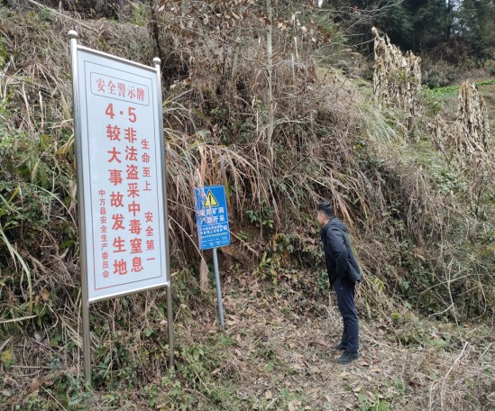 中方县自然资源局开展岁末年初涉矿领域安全防范工作