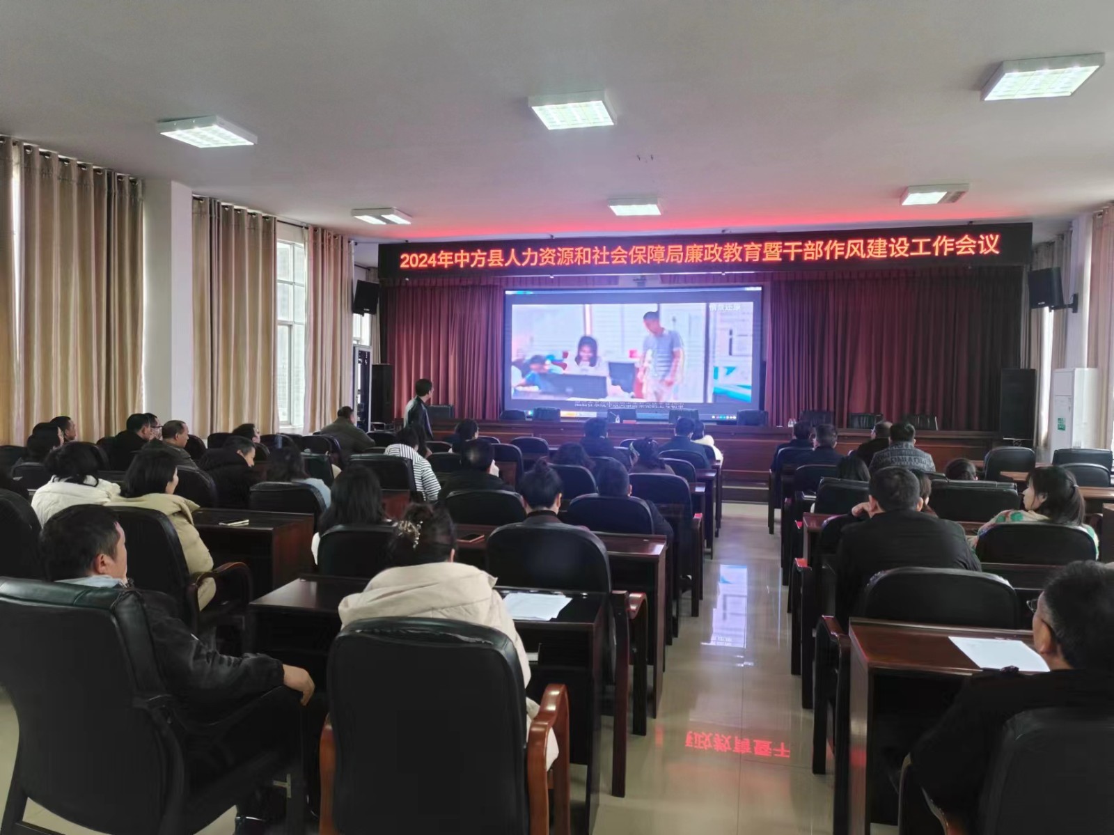 中方县人社局召开廉政教育暨干部作风建设工作会议