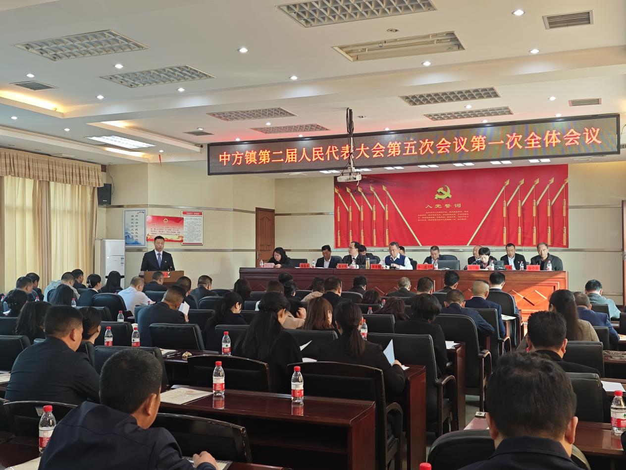 中方县中方镇：第二届人民代表大会第五次会议胜利召开