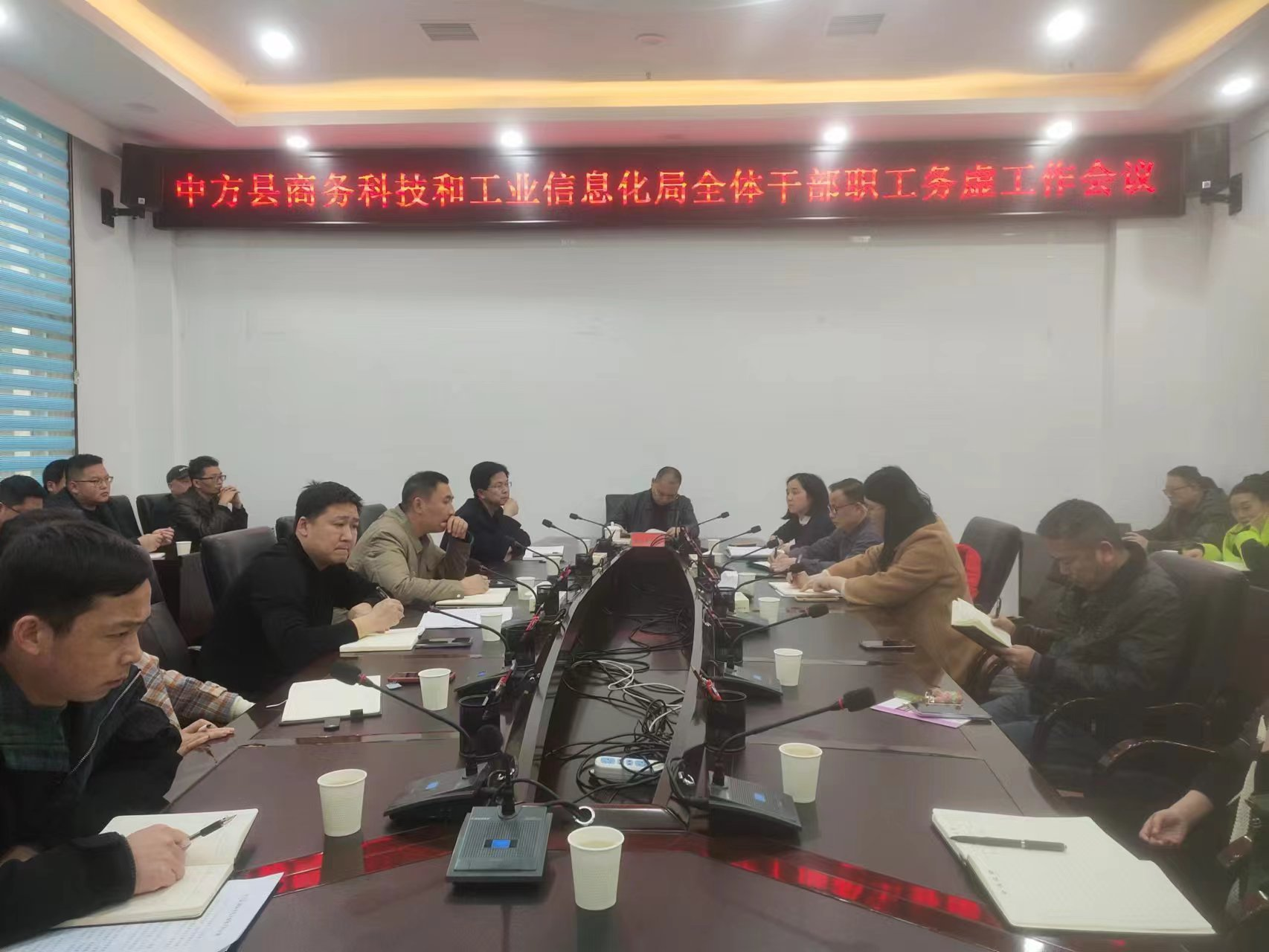 中方县商科工信局召开2024年工作动员大会