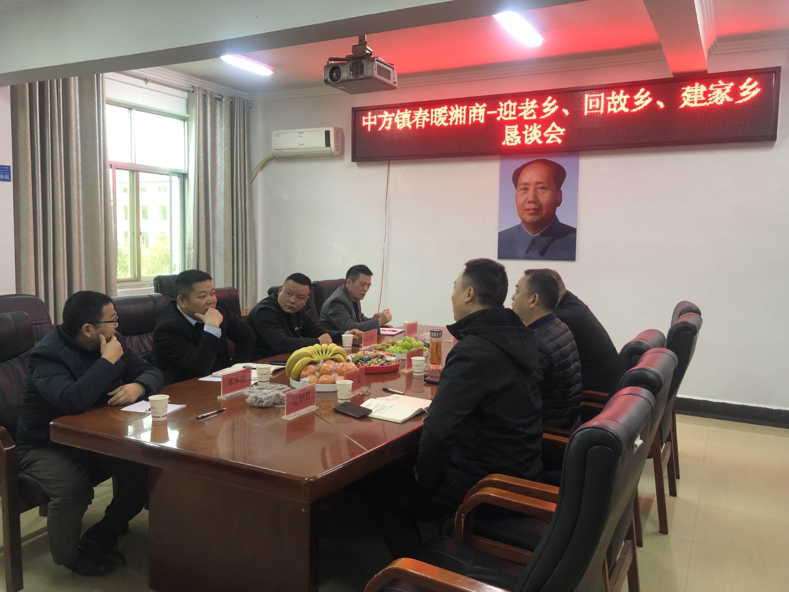 中方县中方镇召开湘商回归和返乡创业新春恳谈会