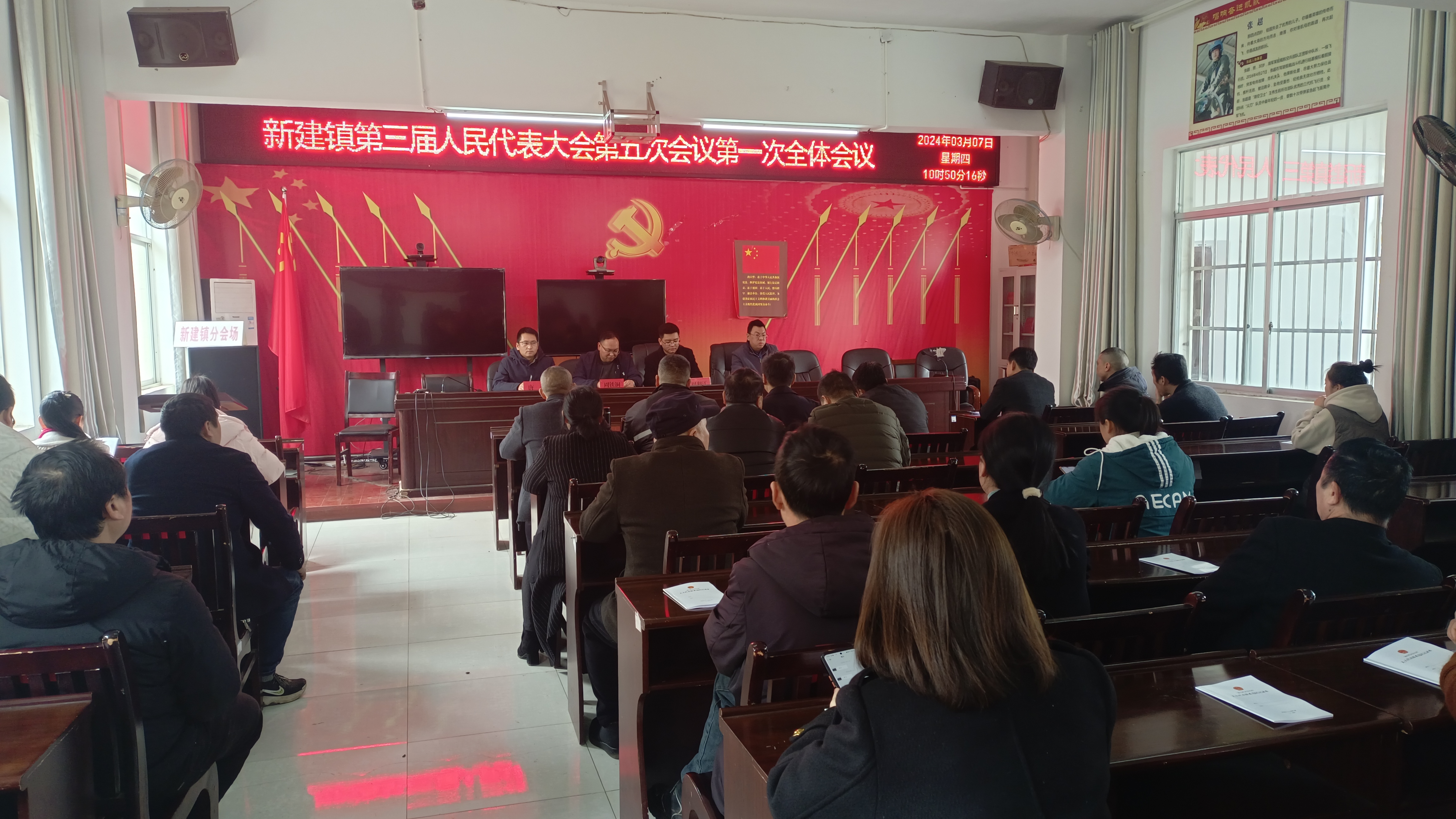 中方县新建镇：顺利召开新建镇第三届人民代表大会第五次会议