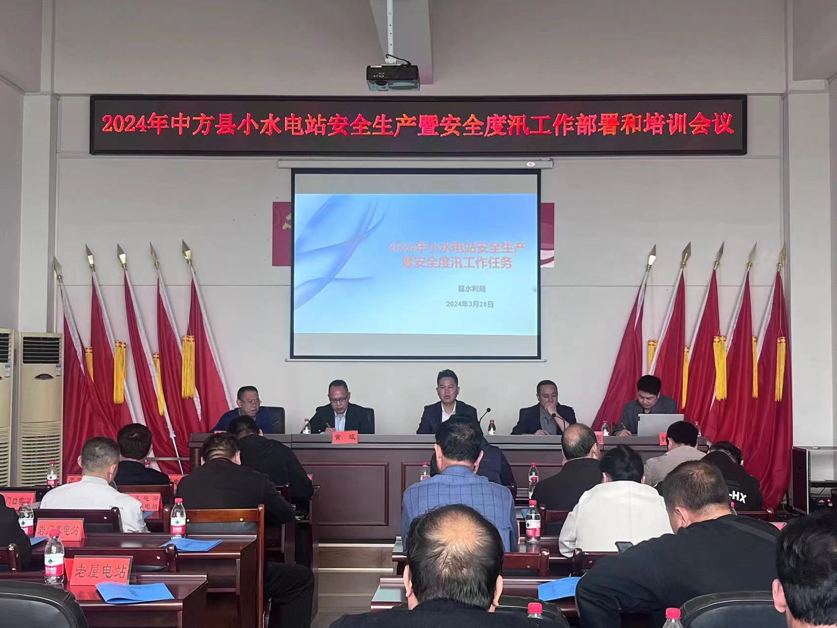 中方县水利局：召开小水电站安全生产暨安全度汛会议