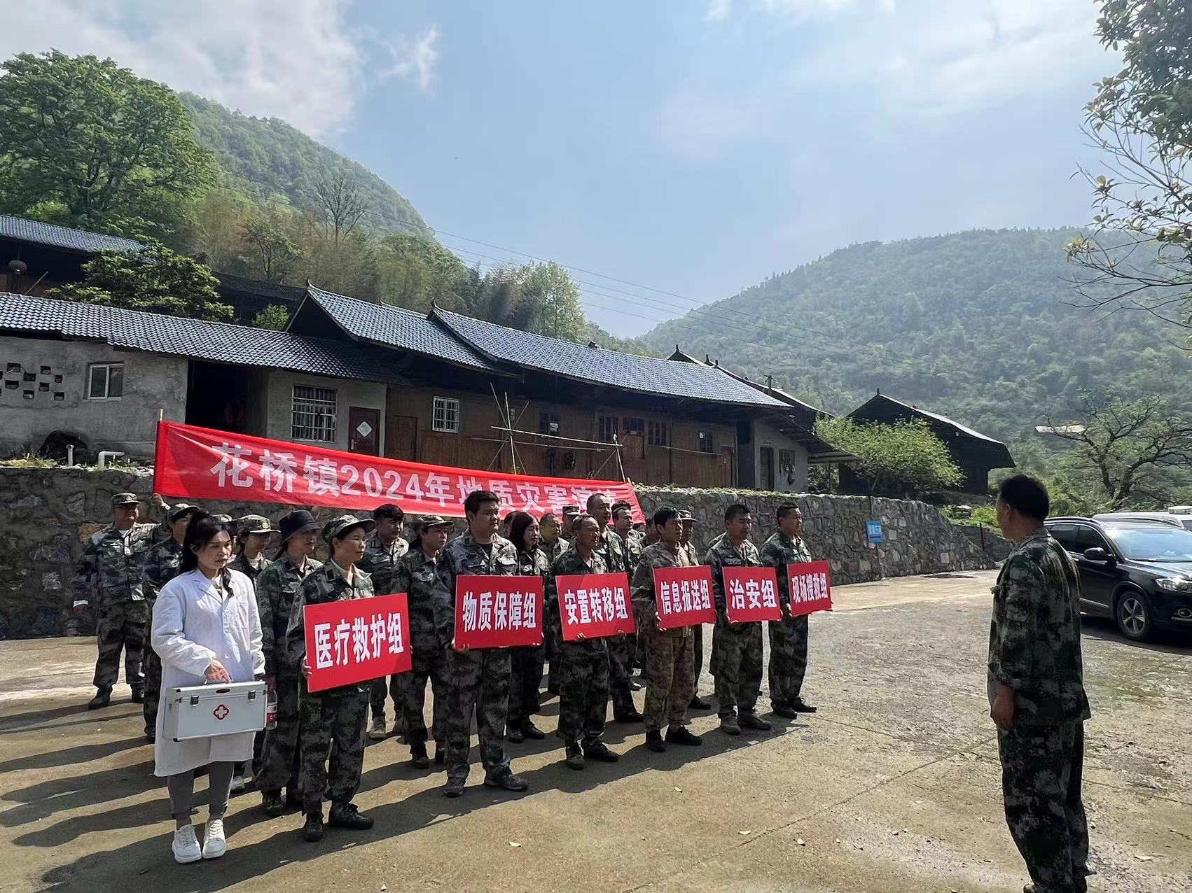 中方县花桥镇：开展2024年山洪防汛抢险暨突发性地质灾害应急演练