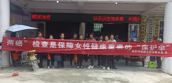中方县蒿吉坪瑶族乡：开展“两癌”免费筛查 守护妇女健康防线