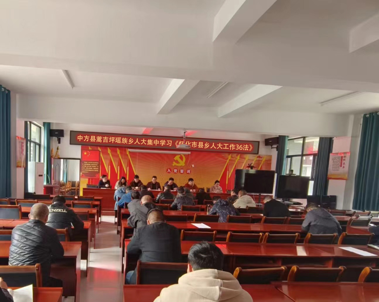 中方县蒿吉坪瑶族乡：组织人大代表集中学习《怀化市县乡人大工作36法》