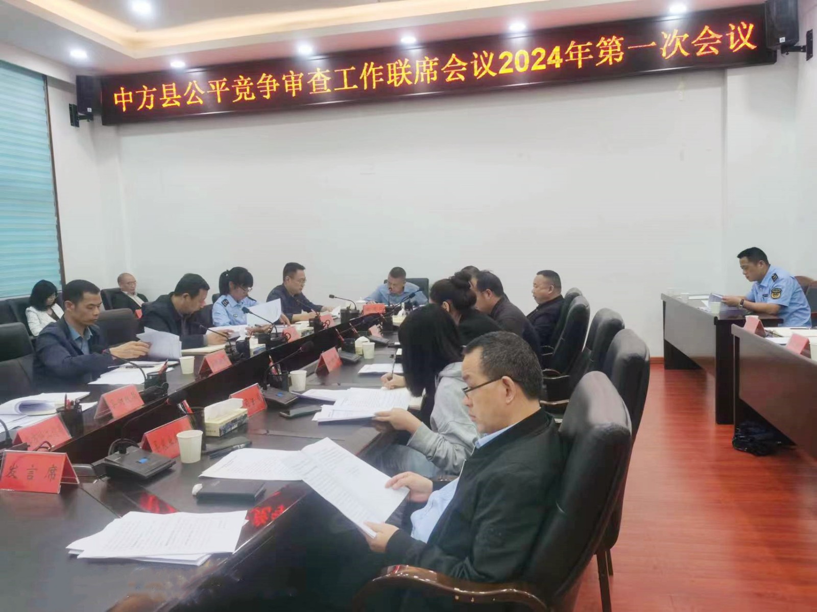中方县公平竞争审查工作联席会议2024年第一次会议召开
