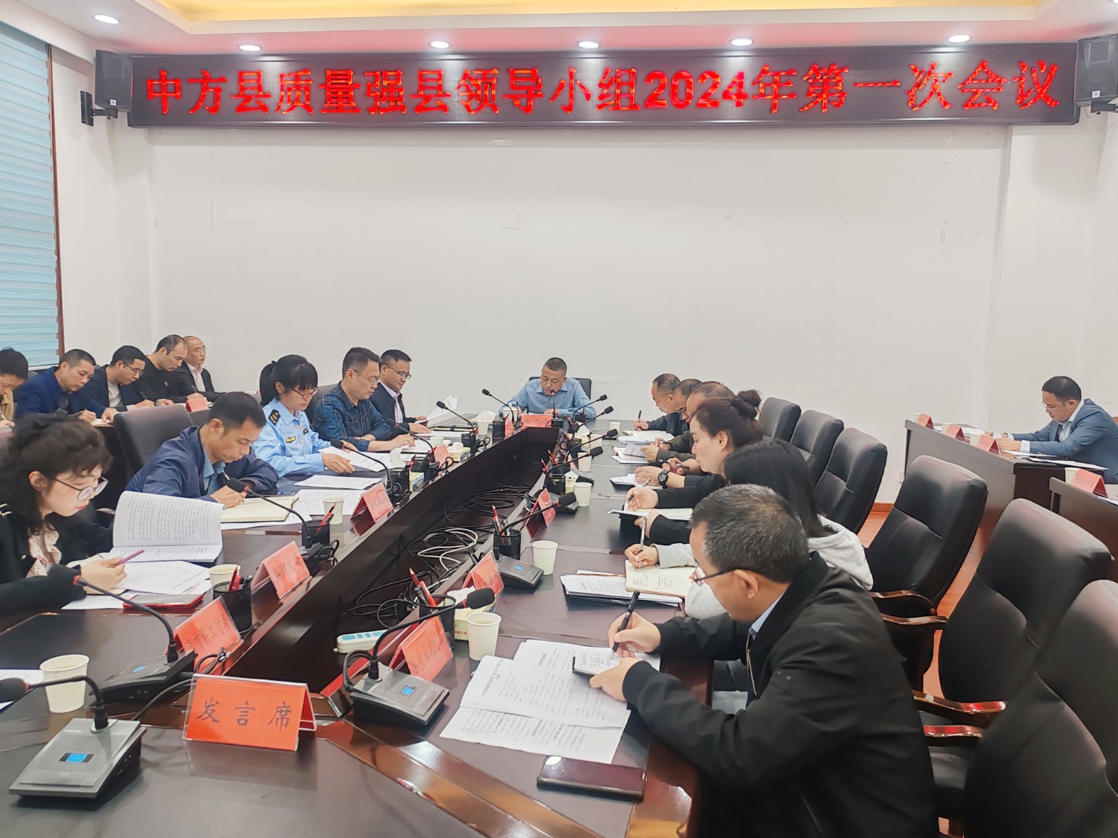 中方县质量强县领导小组2024年第一次会议召开