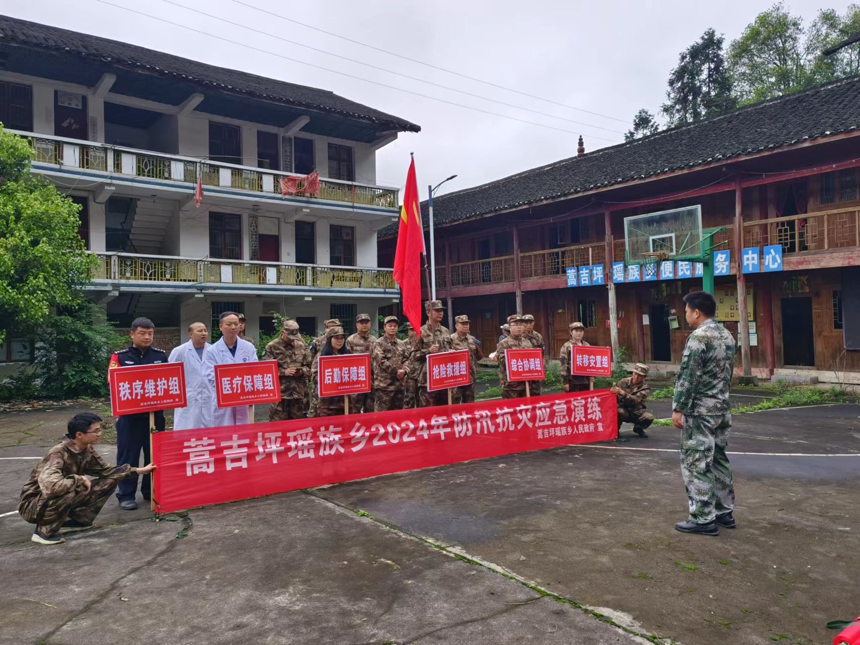 以演促练 防患未然 中方县蒿吉坪瑶族乡开展防汛地质灾害应急演练活动