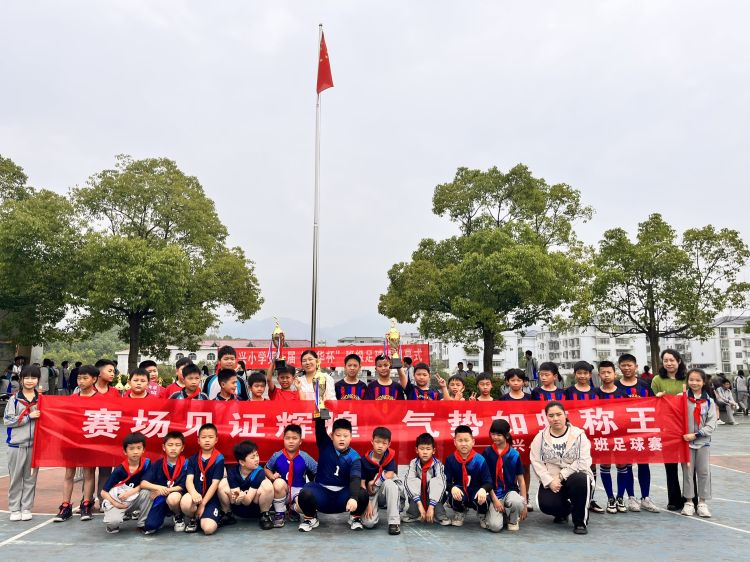 中方县中兴小学首届“力华杯” 校园足球联赛圆满落幕