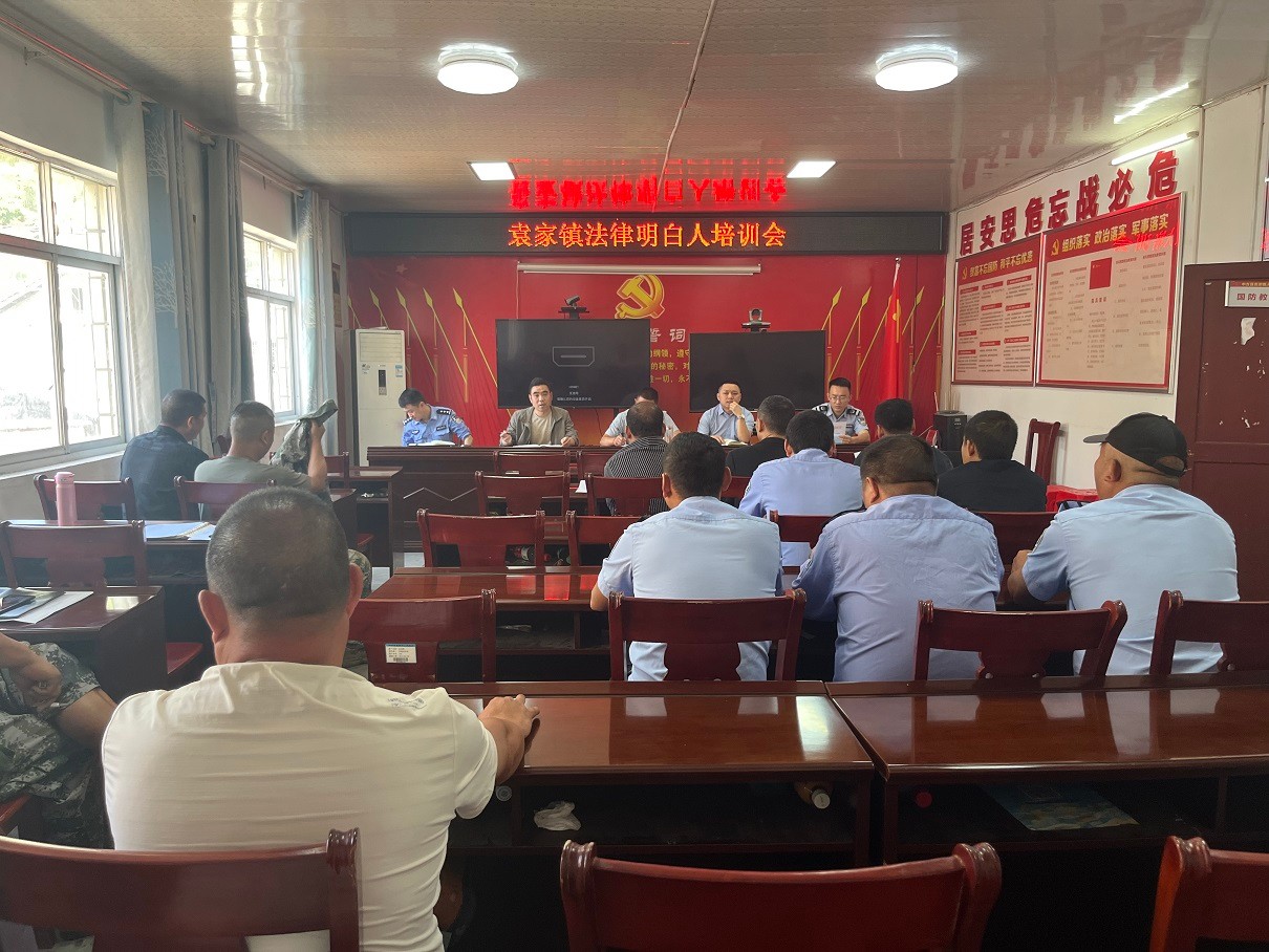 中方县司法局袁家司法所：法律培训进乡村 三源治理显成效