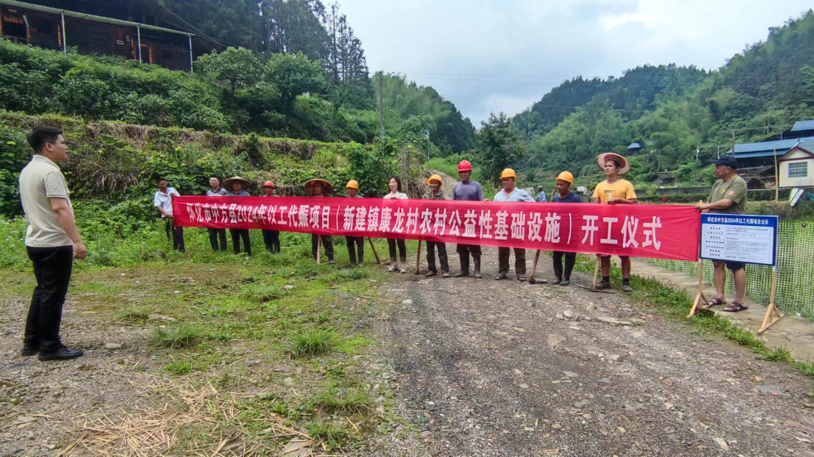 中方县新建镇：以工代赈项目在康龙村开工