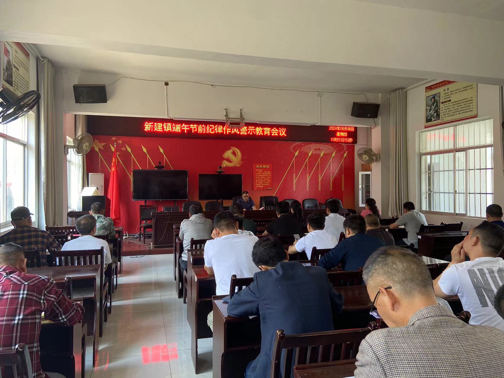 中方县新建镇召开端午节前警示教育大会