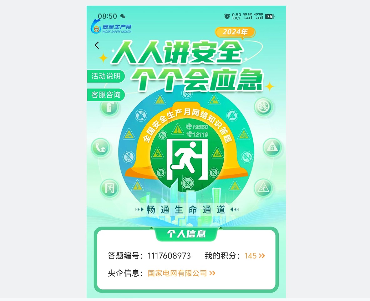 国网中方县供电公司：人人能安全 筑牢安全生产防线