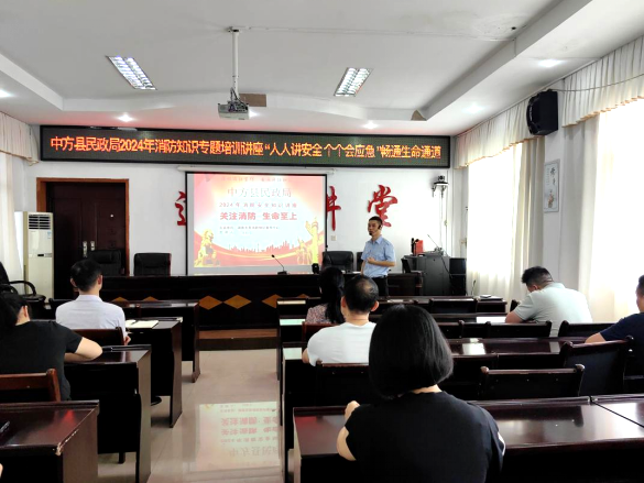中方县民政局扎实开展“安全生产月”暨消防安全知识讲座活动
