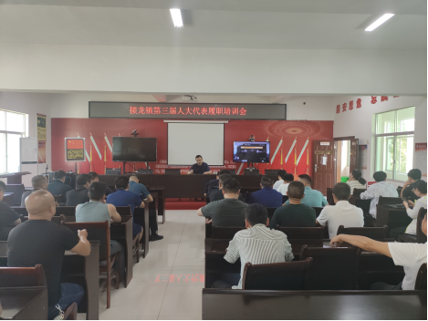 中方县接龙镇：开展人大代表履职培训  助推基层人大工作高质量发展