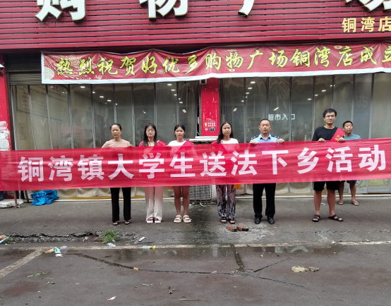 中方县司法局铜湾司法所：大学生“送法下乡” 助力法治乡村建设