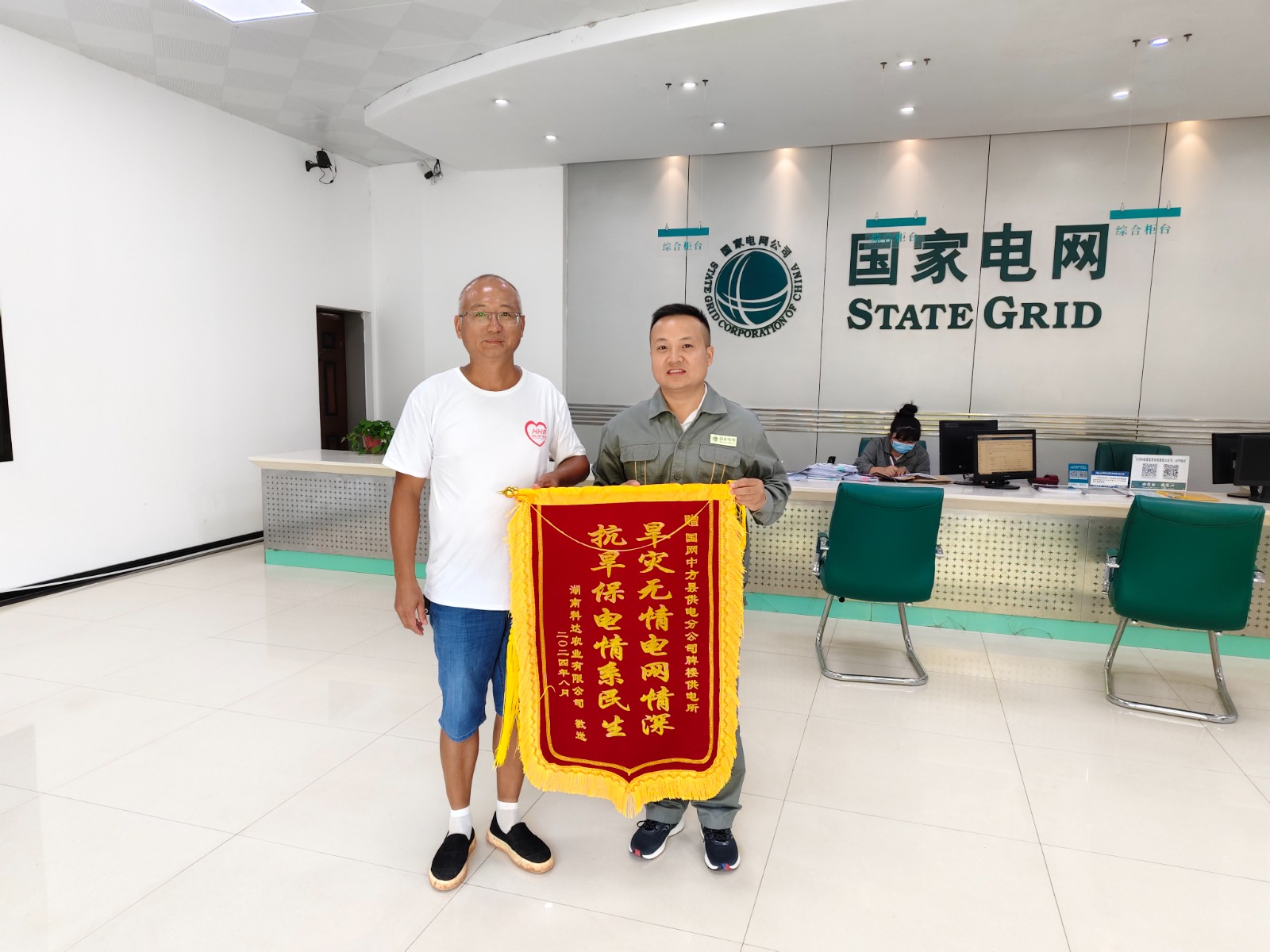 国网中方县供电公司：“三零”服务润人心 赠送锦旗致谢意