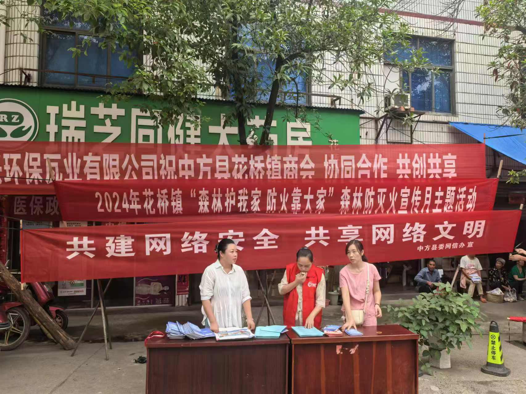 中方县花桥镇：开展网络安全宣传周活动