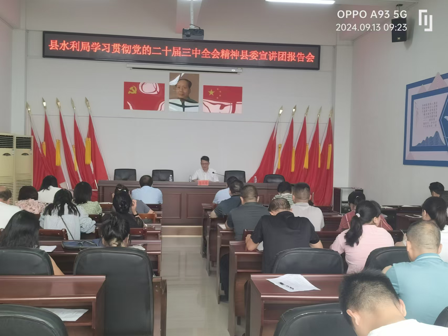 中方县水利局召开学习贯彻党的二十届三中全会精神县委宣讲团报告会