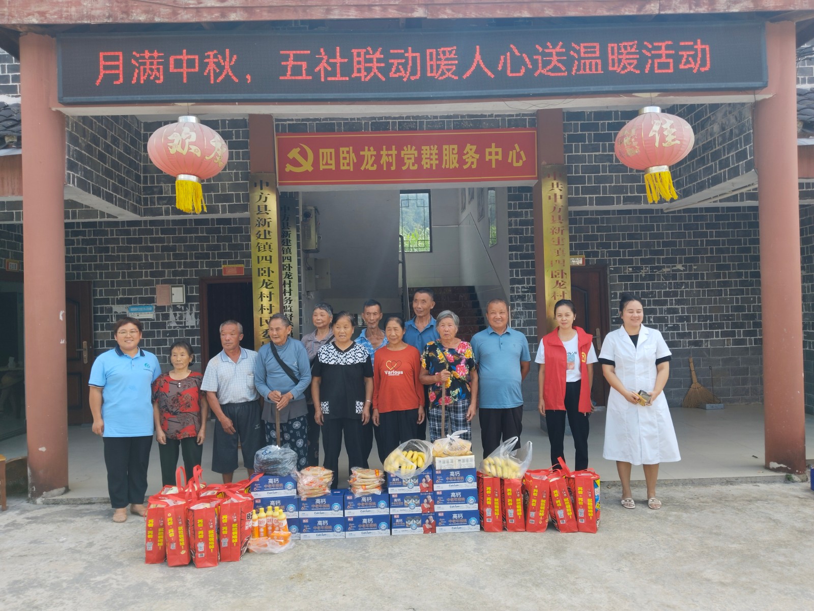 ​中方县新建镇民政社工站：组织开展“五社联动送温暖”中秋爱心活动