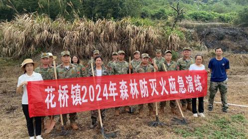 中方县花桥镇开展节前森林防灭火演练